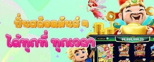 แจ็คพอตพิเศษ 777 มหาศาล promotion banner